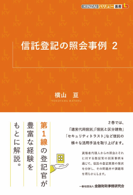 信託登記の照会事例２