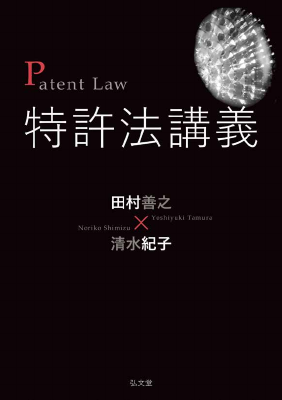 特許法講義