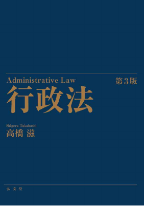行政法[第3版]