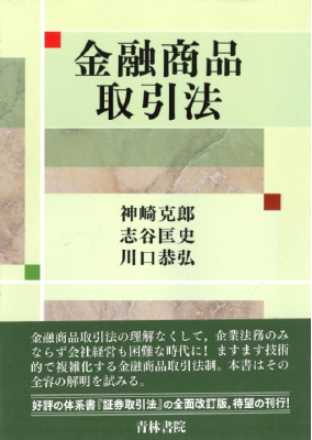 金融商品取引法