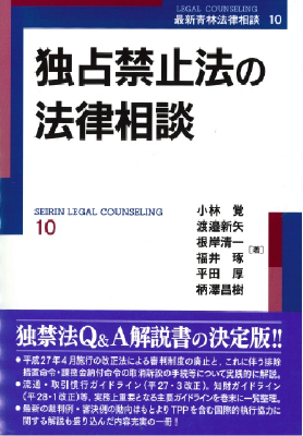 独占禁止法の法律相談