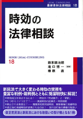 時効の法律相談