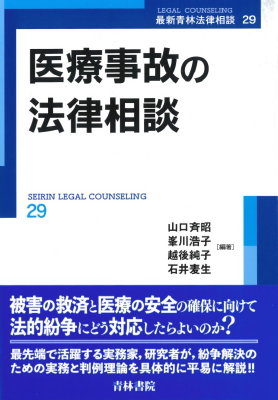 医療事故の法律相談