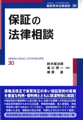 保証の法律相談