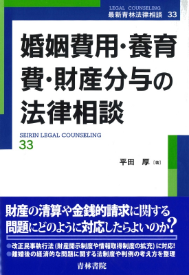 婚姻費用・養育費・財産分与の法律相談