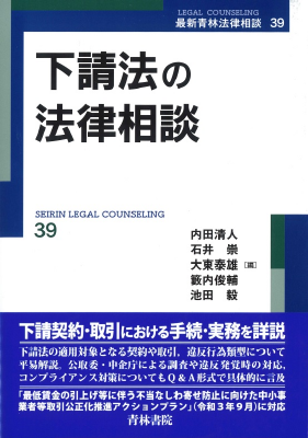 下請法の法律相談