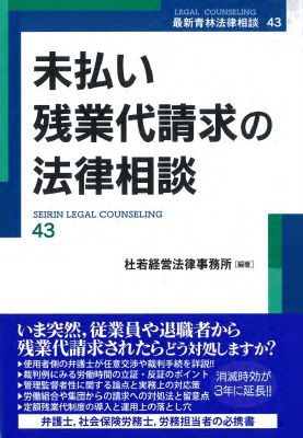 未払い残業代請求の法律相談