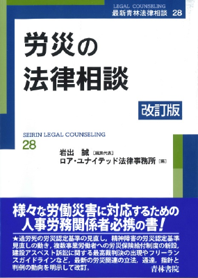 労災の法律相談 (改訂版)