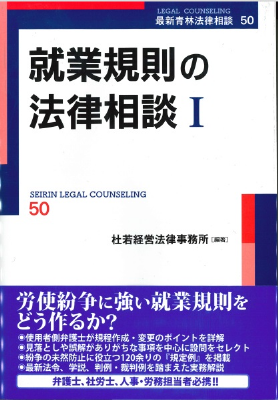 就業規則の法律相談Ⅰ