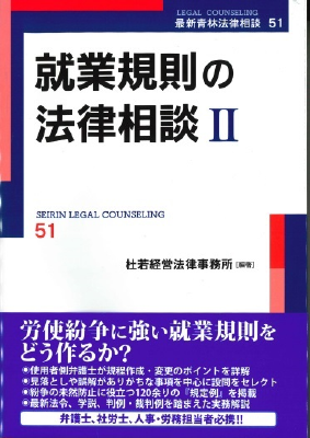 就業規則の法律相談Ⅱ