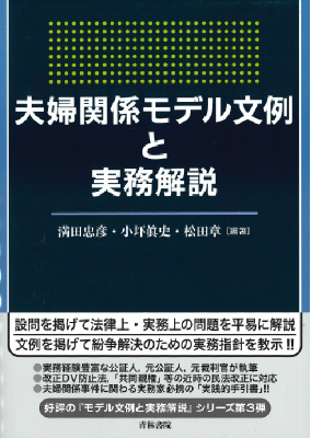 夫婦関係モデル文例と実務解説