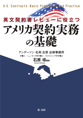 英文契約書レビューに役立つアメリカ契約実務の基礎 - メルカリ