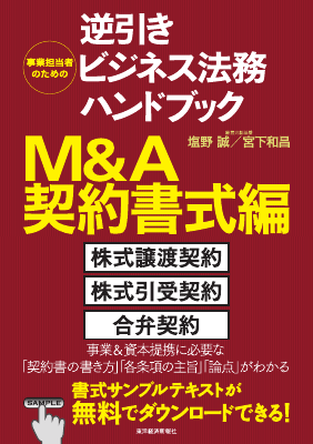 実践M&Aハンドブック M&A実務ハンドブック(第8版) | 鈴木 義行, 鈴木