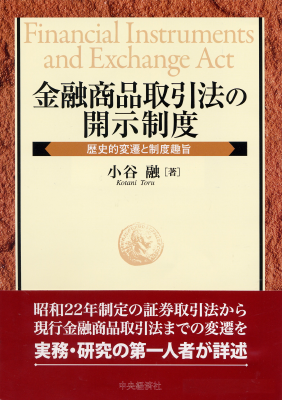 【裁断済】注釈金融商品取引法 3巻セット 注釈金融商品取引法 (第3巻) | 岸田雅雄 |本 | 通販 | Amazon