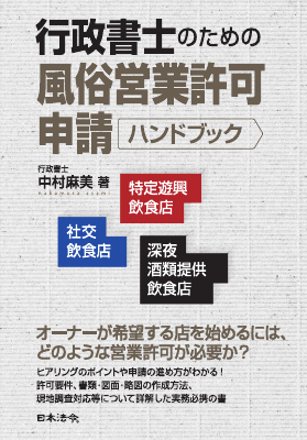 「風俗営業許可申請（ＧＩＳ行政書士業務・情報ビデオブック22号）」 m25395260983_1.jpg?1737612103