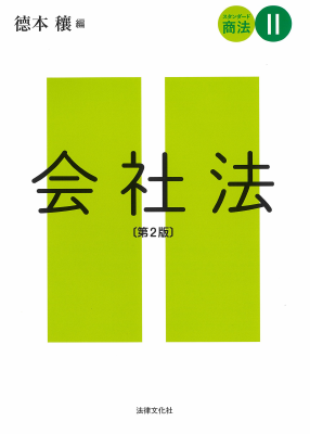 Amazon.com: S式択一条文問題集商法2 (会社法): 9784426102104
