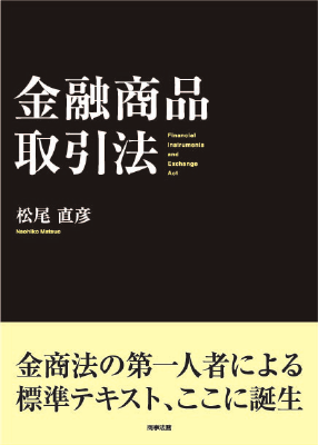 金融商品取引法｜Legalscape - AIリーガルリサーチ・判例検索