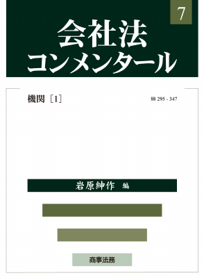 やさしく解説した実務コンメンタールシリーズ計26冊 第一法規