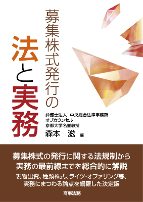 募集株式発行の法と実務｜Legalscape - AIリーガルリサーチ・判例検索