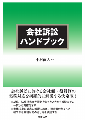 【裁断済】IPOハンドブック 会社訴訟ハンドブック｜Legalscape - AIリーガルリサーチ・判例検索