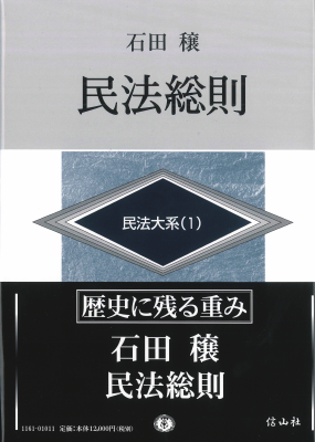 民法大系1・民法総則｜Legalscape - AIリーガルリサーチ・判例検索