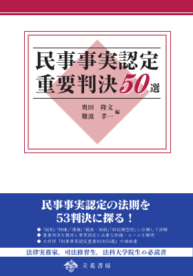 刑事事実認定重要判決50選〔第3版〕(上) | 植村 立郎 |本 | 通販