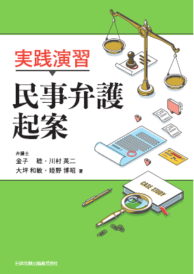 実践刑事弁護 国選弁護編〔新版第2版〕 / 法務図書WEB