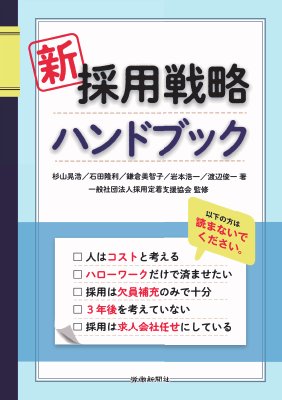 新 採用戦略ハンドブック｜Legalscape - AIリーガルリサーチ・判例検索
